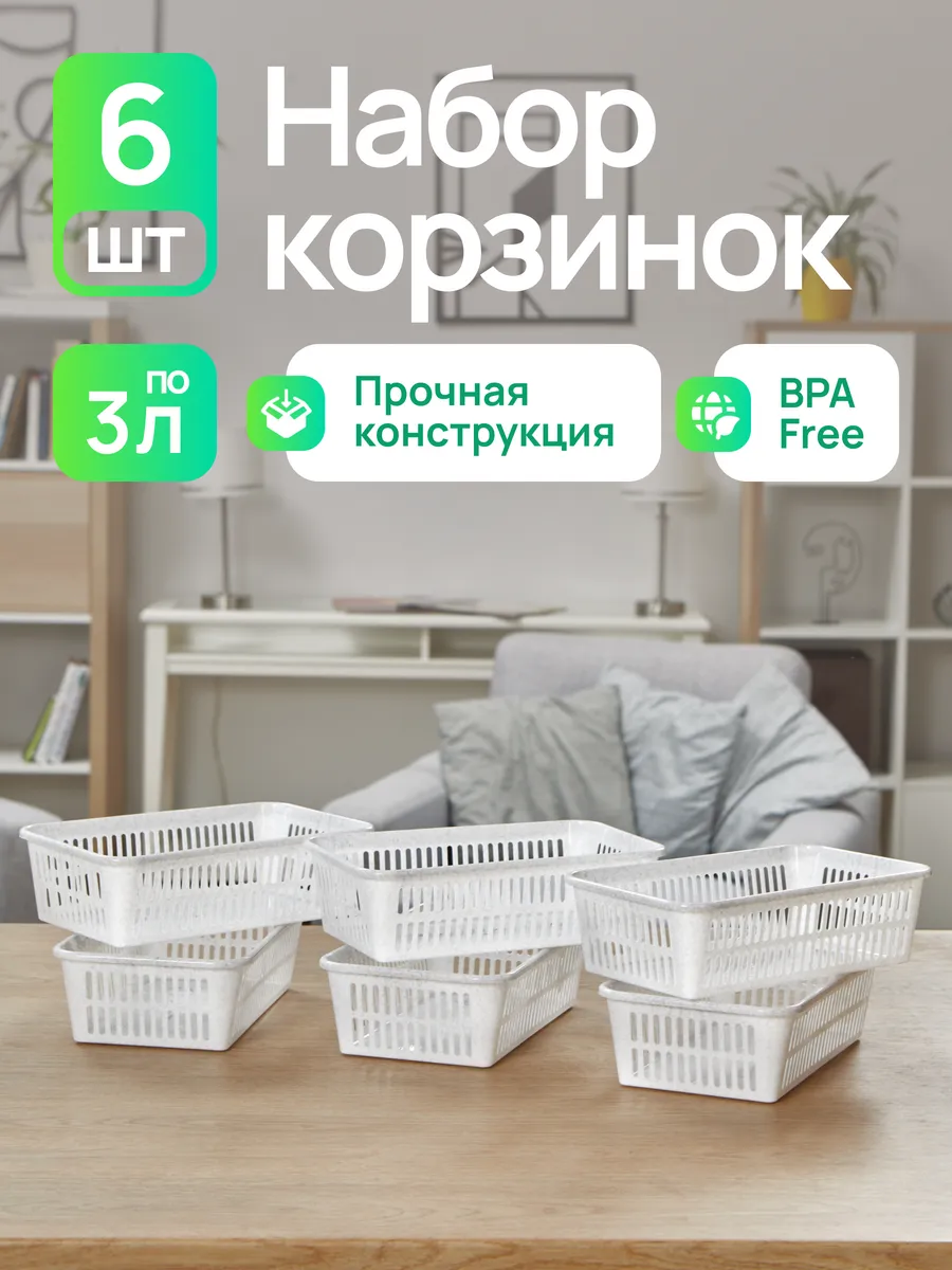 Набор корзинок для хранения мелочей