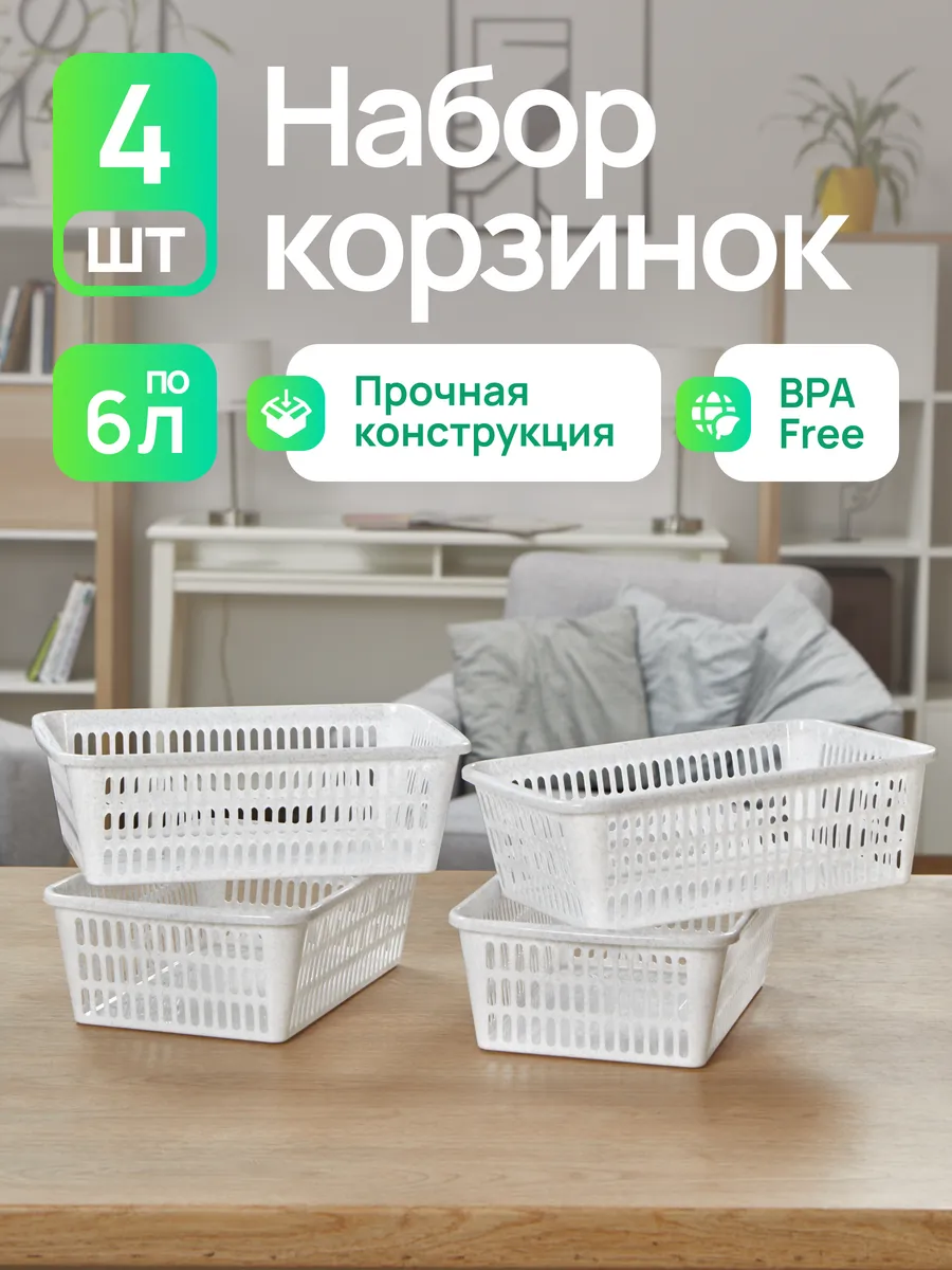Набор корзинок для хранения