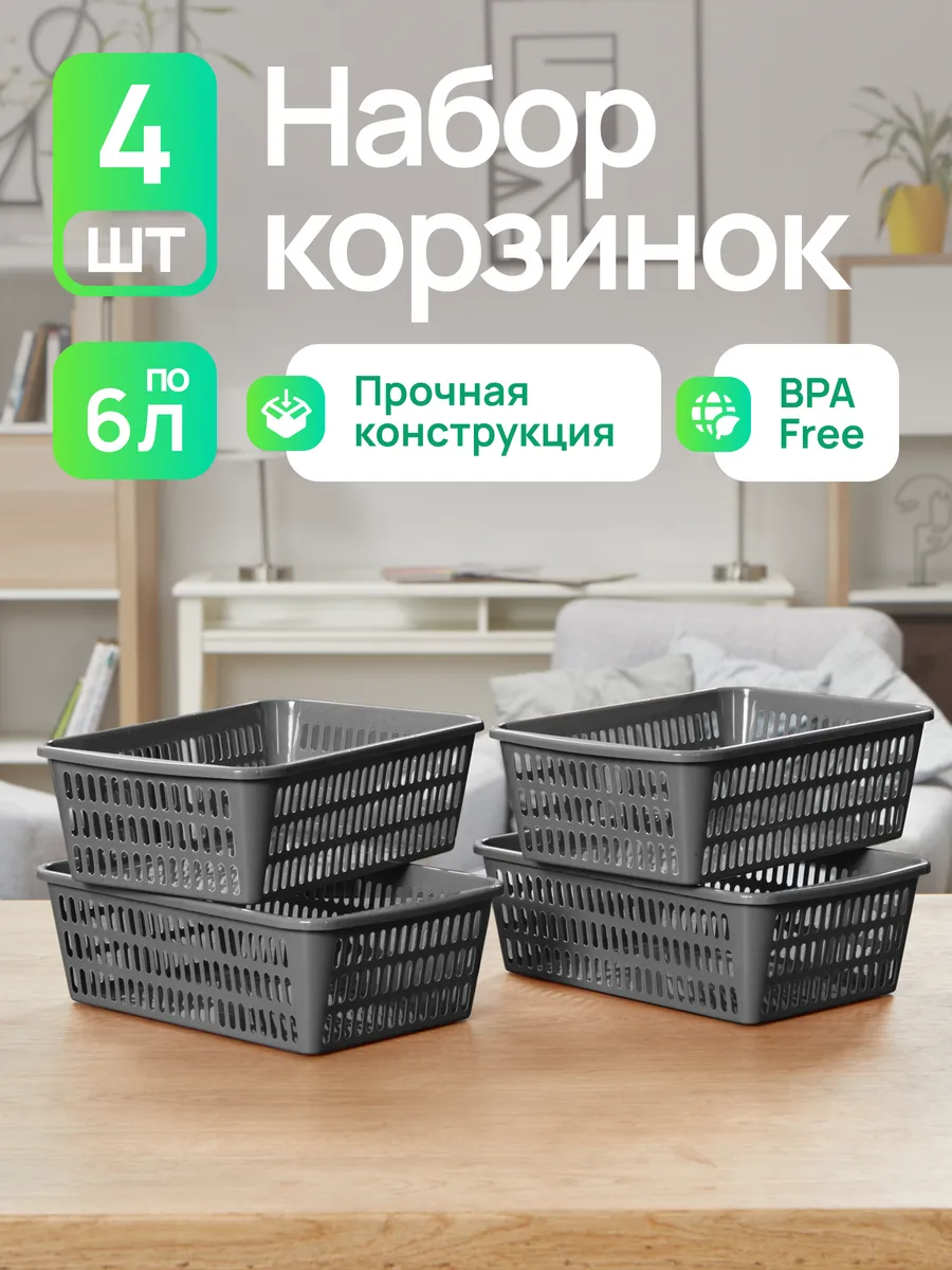 Набор корзинок для хранения