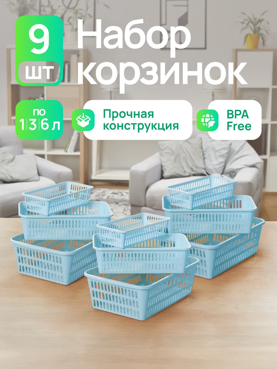 Набор корзин для хранения мелочей