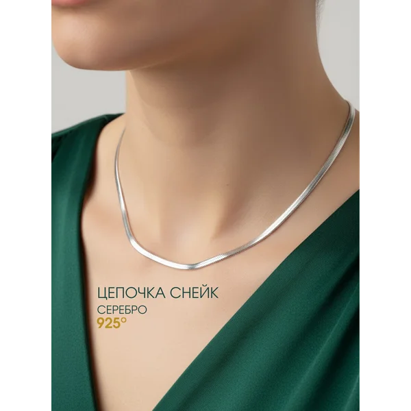 Ювелирная цепочка серебряная 925 Плоский снейк