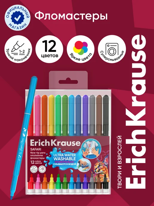 ErichKrause Фломастеры 12 цветов смываемые Safari Ultra Washable, 12 цв.