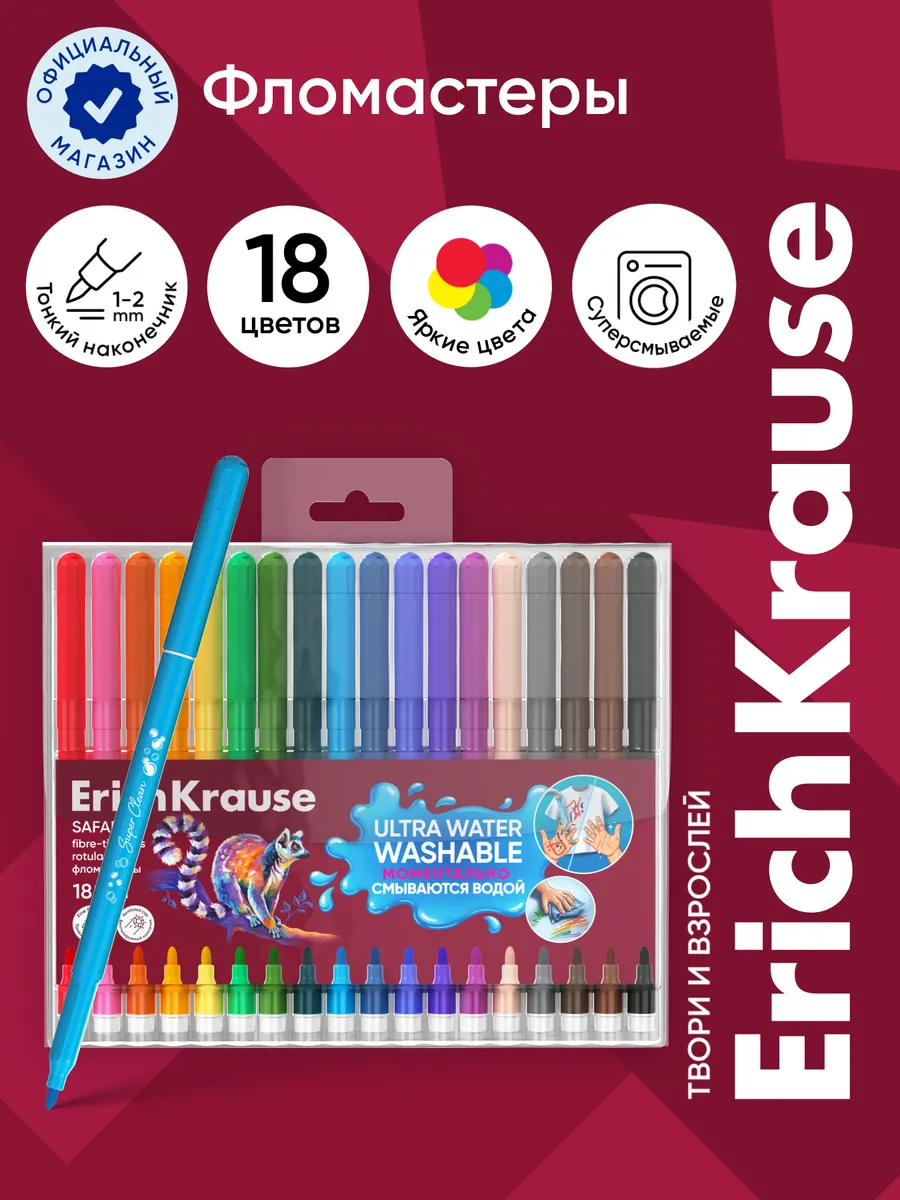 Фломастеры Safari Ultra Washable 18 цветов