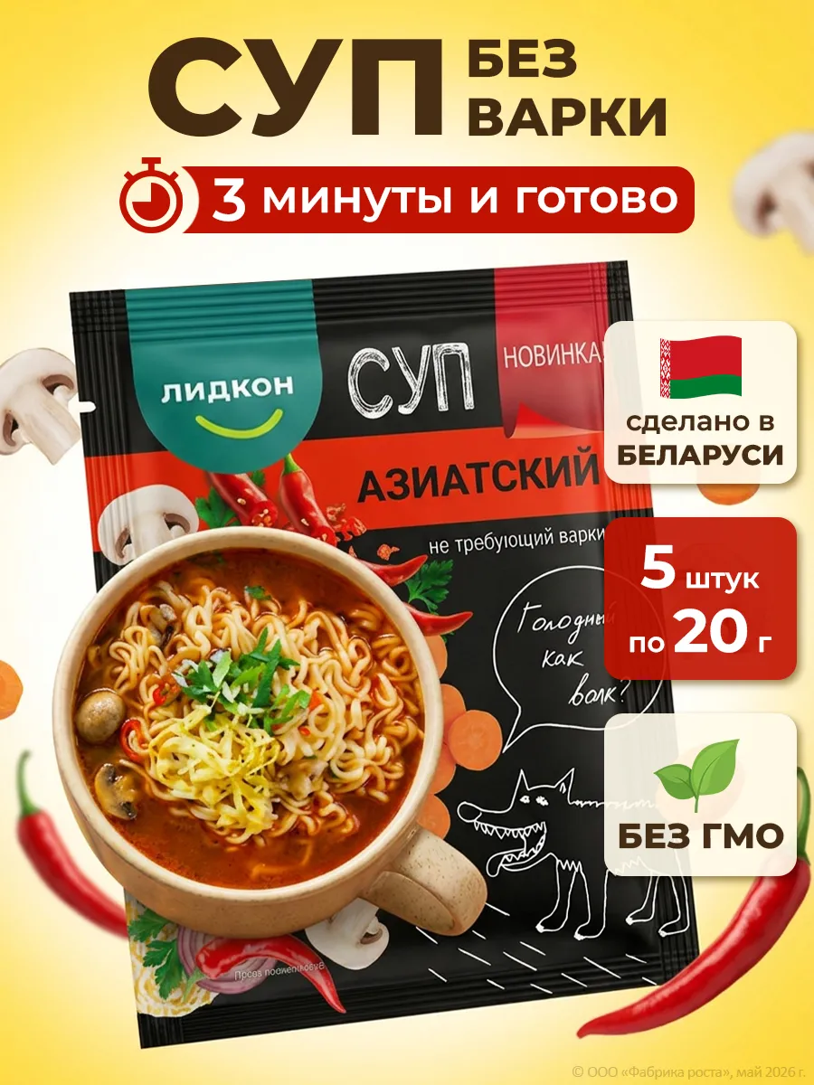 Суп быстрого приготовления без варки азиатский 20г х 5шт