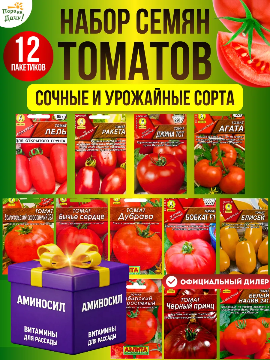 Семена томатов низкорослые для открытого грунта, теплиц 12уп