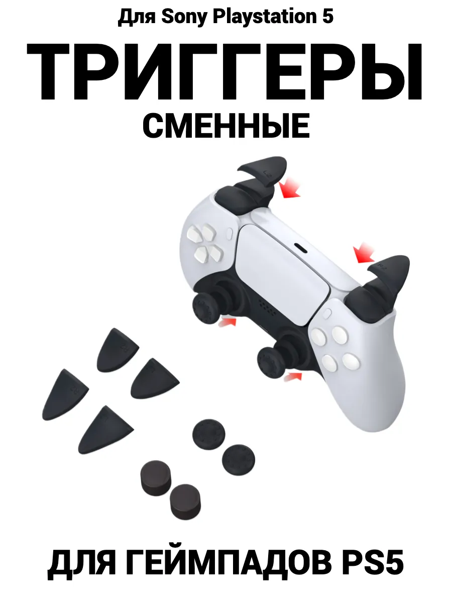 Набор силиконовых накладок для геймпада