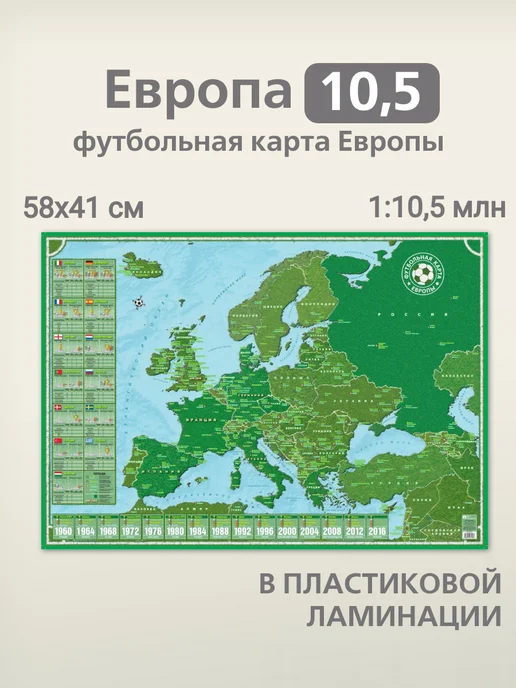 АГТ Геоцентр Футбольная карта Европы 58х41 см в пластиковой ламинации, 58x41 см
