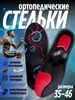 Стельки ортопедические для повседневной обуви и кроссовок 549202477 купить за 205 ₽ в интернет‑магазине Wildberries