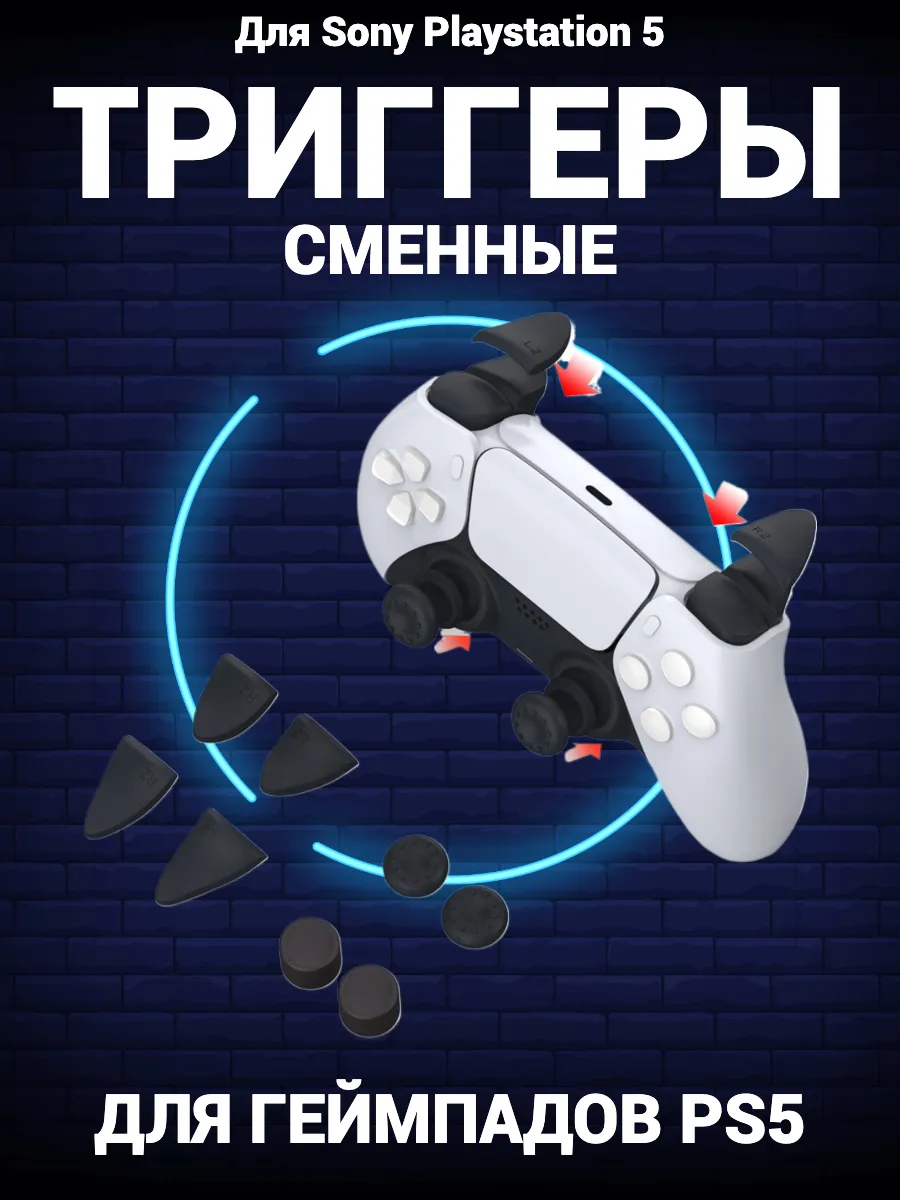 Набор силиконовых накладок для геймпада