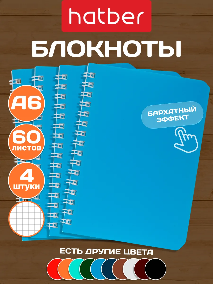 Блокнот в клетку на кольцах 4шт 60 листов А6