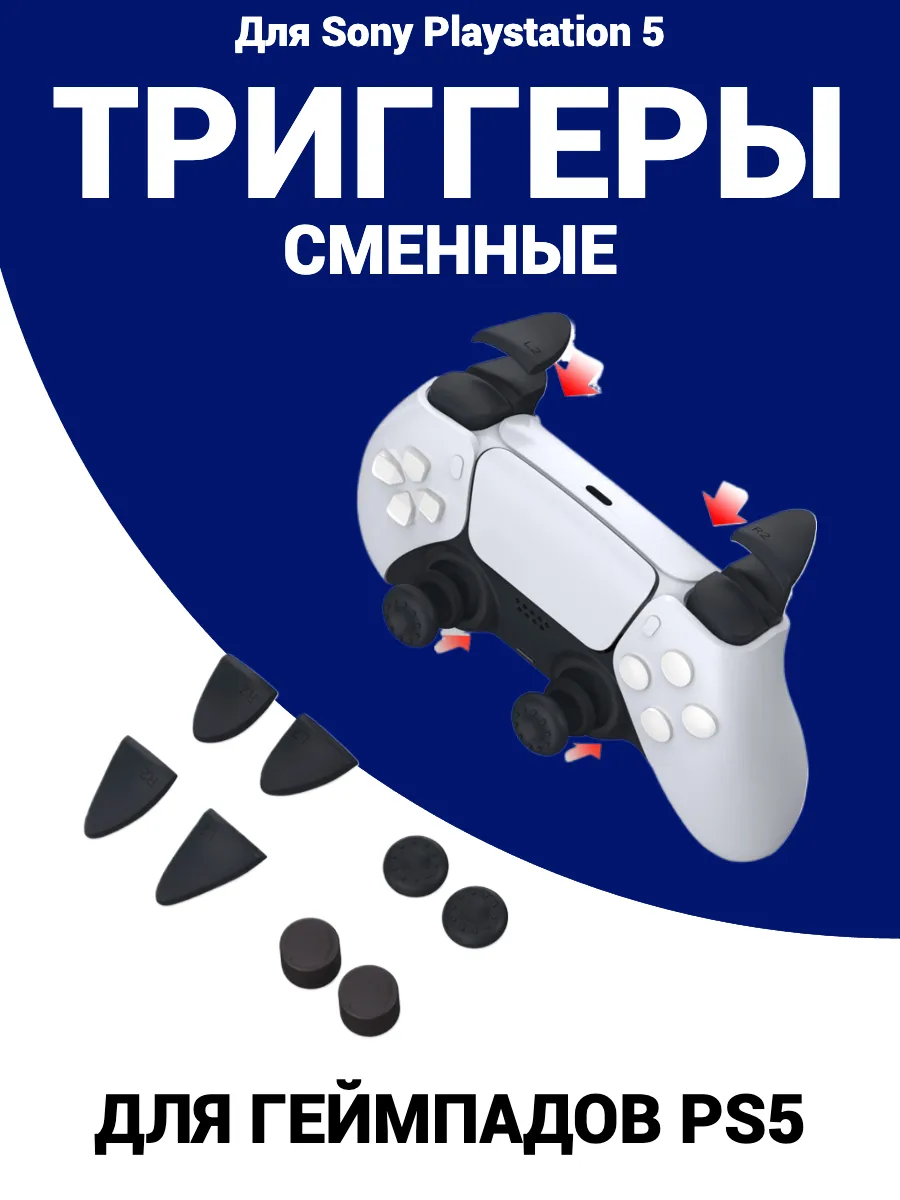 Набор силиконовых накладок для геймпада