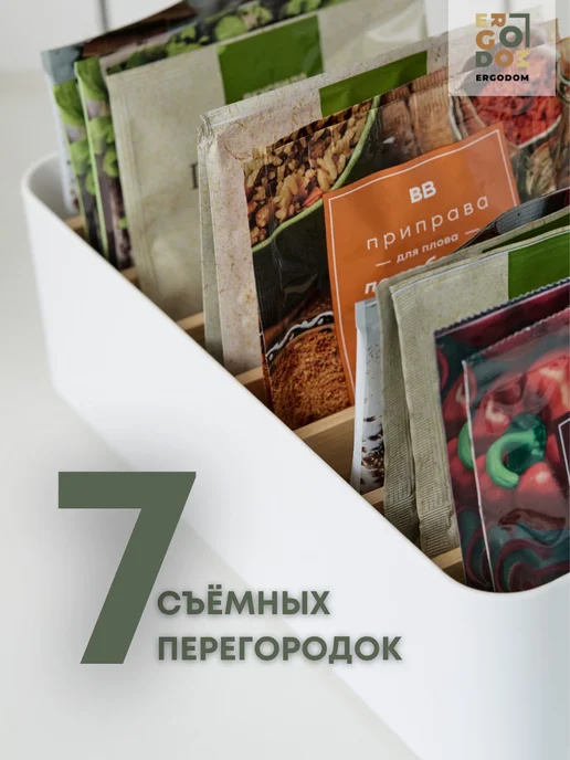 ergodom Органайзер для специй и приправ с перегородками пластиковый, белый, фото 3