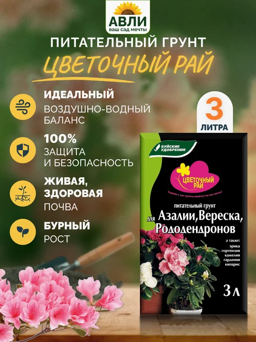 Буйские удобрения Грунт для Азалии Цветочный рай 3л, 3 л