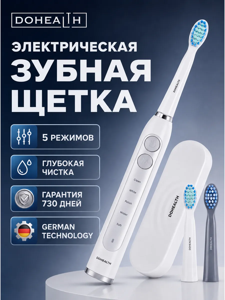 Электрическая звуковая зубная щетка