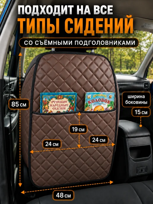CarStyle Накидка на сиденье автомобиля от детей защитная, коричневый, фото 2