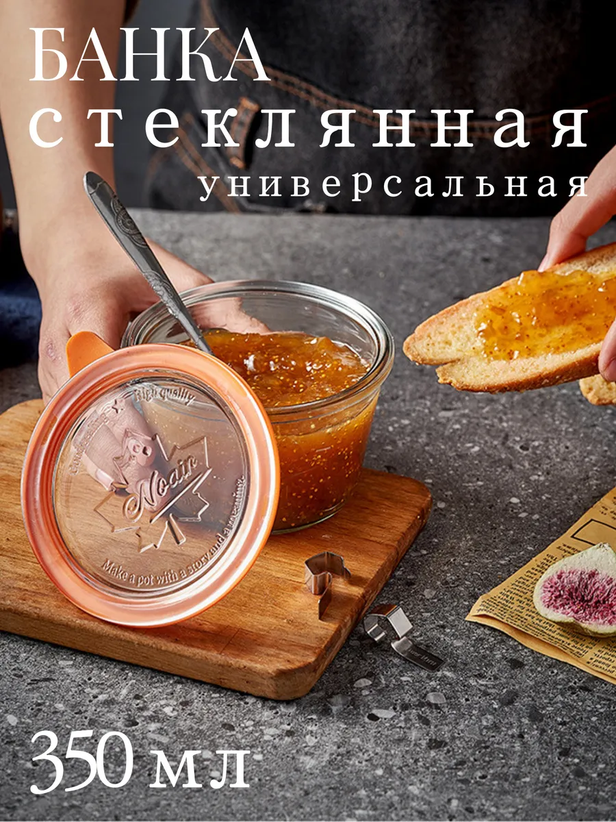 Банка стеклянная с крышкой для продуктов герметичная 350мл