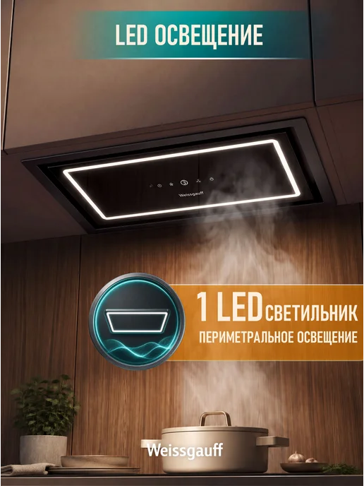 Weissgauff Вытяжка кухонная 60 см встраиваемая Quadra 600 Touch Black, черный, фото 3