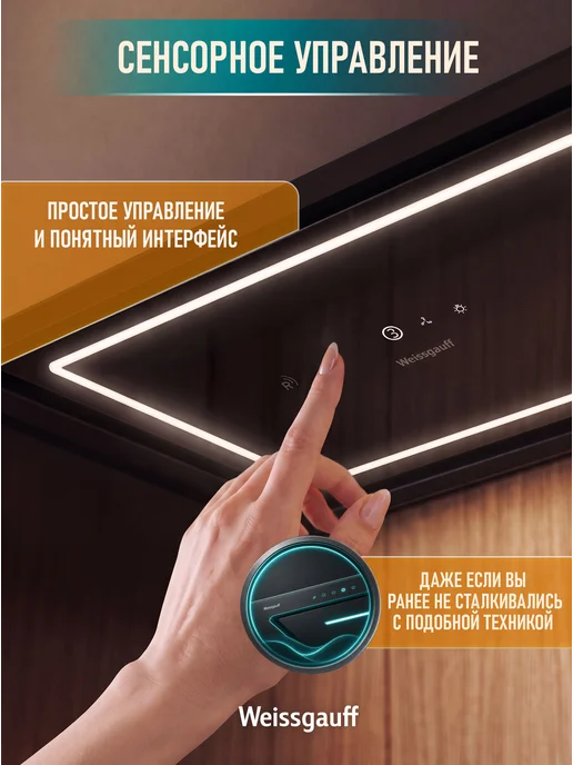 Weissgauff Вытяжка кухонная 60 см встраиваемая Quadra 600 Touch Black, черный, фото 6