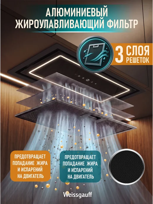 Weissgauff Вытяжка кухонная 60 см встраиваемая Quadra 600 Touch Black, черный, фото 7