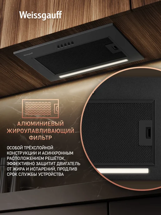 Встраиваемая вытяжка Weissgauff Box 450 PB BL, Производительность 850 м3/ч, 3 скорости, Низкий уровень шума, Режимы отвод и циркуляция, Алюминиевый жировой фильтр, LED освещение, черный, фото 5