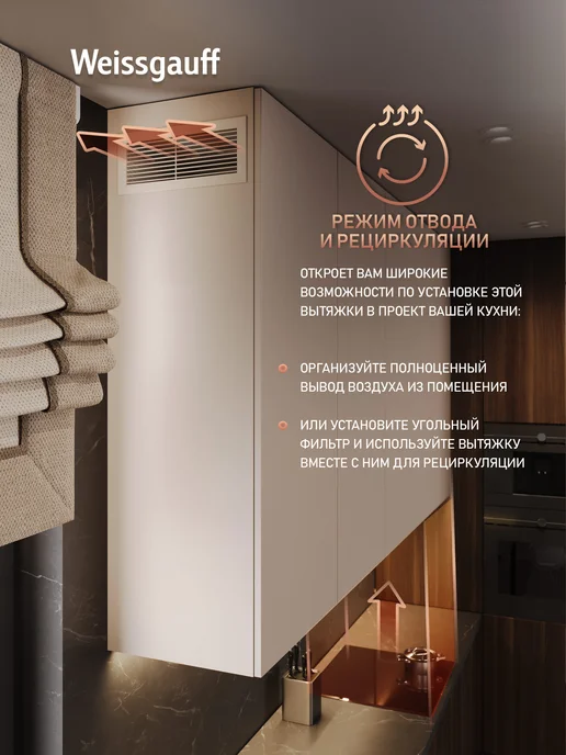 Встраиваемая вытяжка Weissgauff Box 450 PB BL, Производительность 850 м3/ч, 3 скорости, Низкий уровень шума, Режимы отвод и циркуляция, Алюминиевый жировой фильтр, LED освещение, черный, фото 7