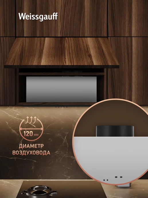 Встраиваемая вытяжка Weissgauff Box 450 PB BL, Производительность 850 м3/ч, 3 скорости, Низкий уровень шума, Режимы отвод и циркуляция, Алюминиевый жировой фильтр, LED освещение, черный, фото 8