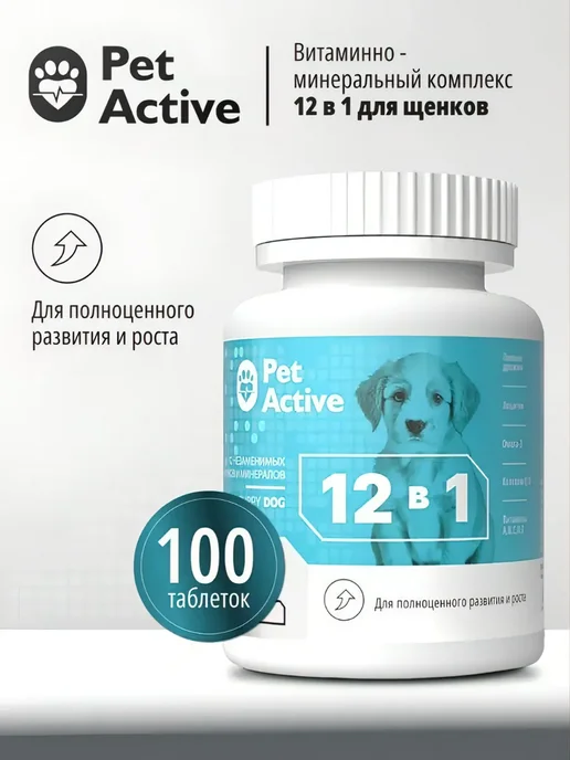 PetActive Витамины 12 в 1 для щенков, 100 таб, 100 шт, фото 2