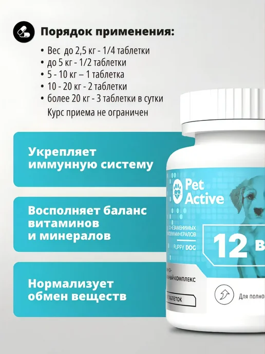PetActive Витамины 12 в 1 для щенков, 100 таб, 100 шт, фото 4