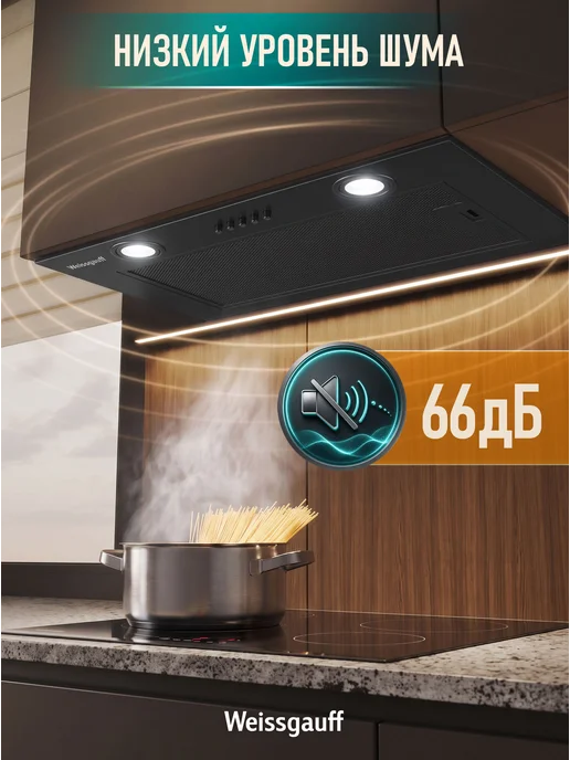 Weissgauff Вытяжка кухонная 60 см встраиваемая Integra 850 PB BL, черный, фото 2