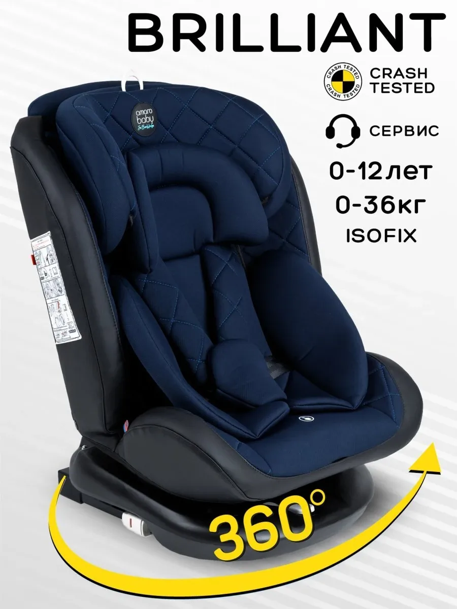 Автокресло детское AmaroBaby Brilliant ISOFIX класс D