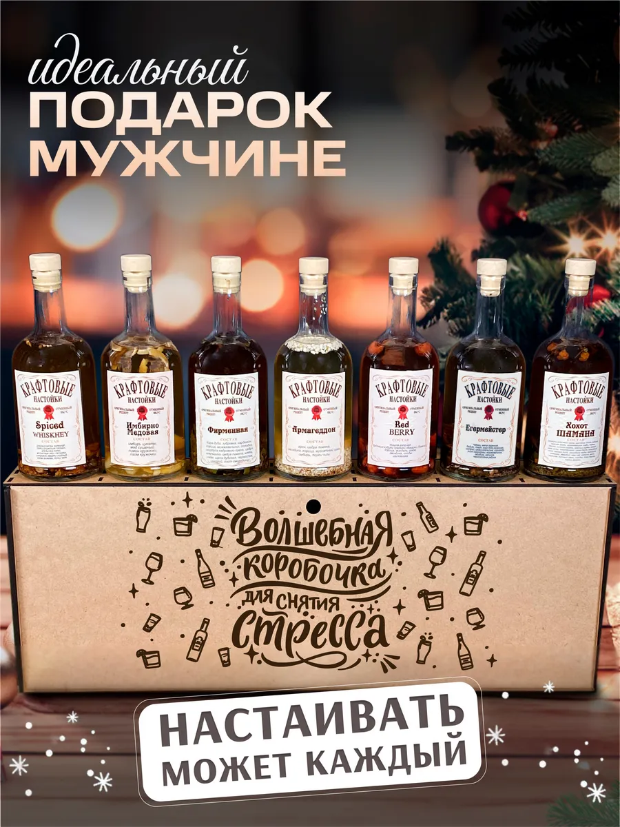 Подарочный набор для приготовления настоек