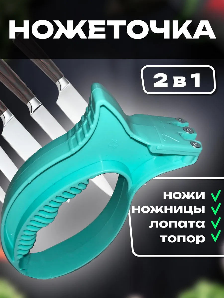 Точилка для ножей