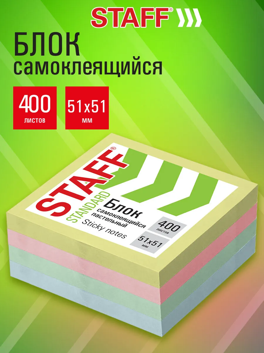 Бумага / стикеры для заметок / записей