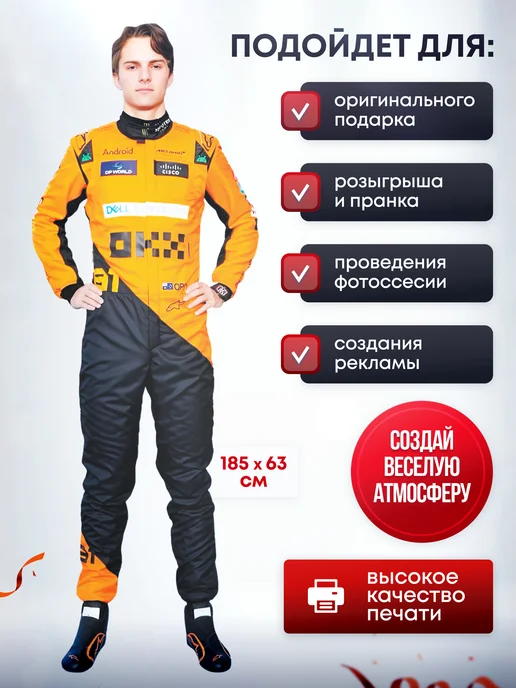 Дорогая, купи! Ростовая фигура Оскар Пиастри (Формула-1), желтый, фото 2