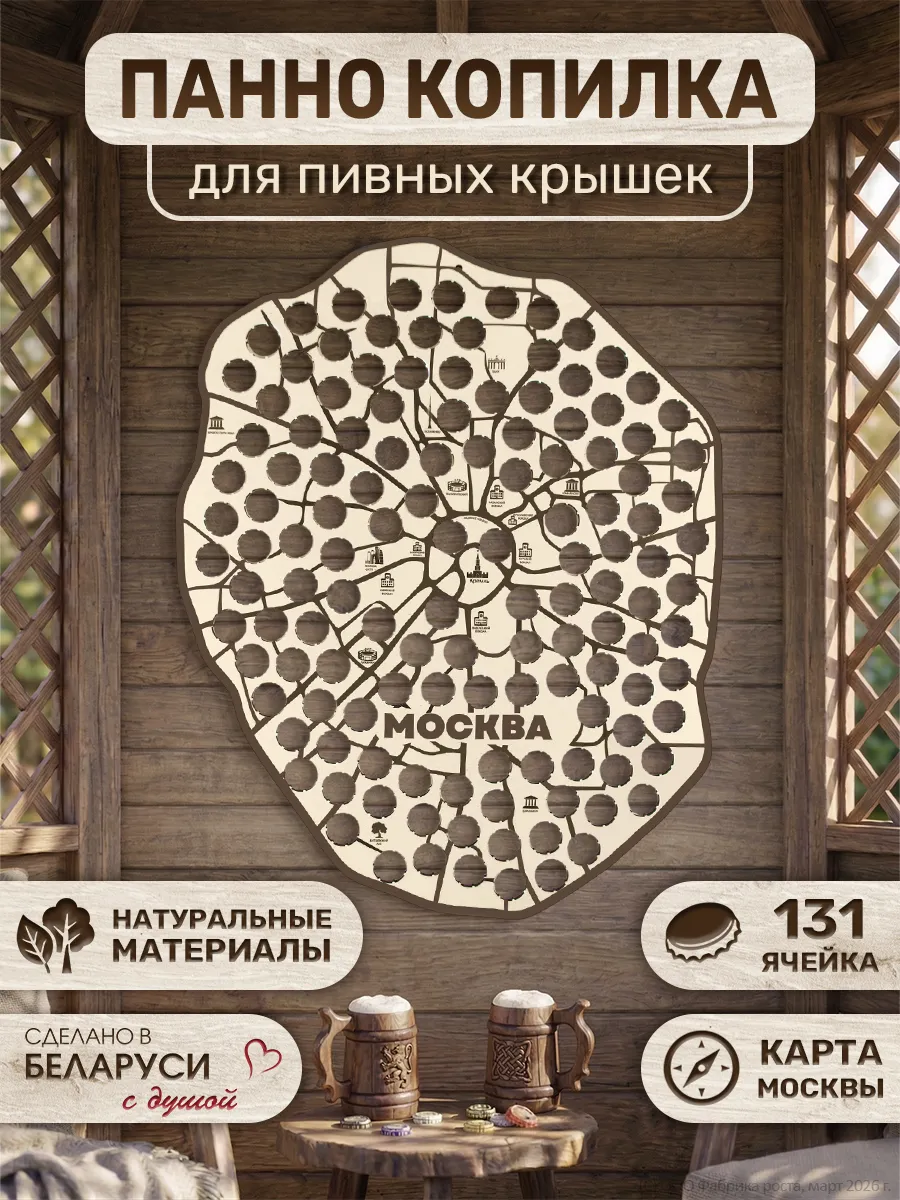 Декор для бани "Копилка для пивных крышек"