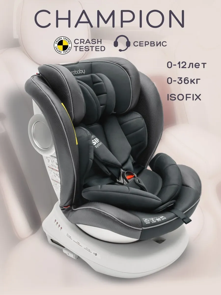 Автокресло детское Champion Isofix класс D группа 0+/1/2/3