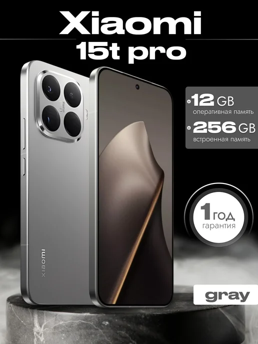Смартфон Xiaomi 15T Pro 12/256 ГБ, серый