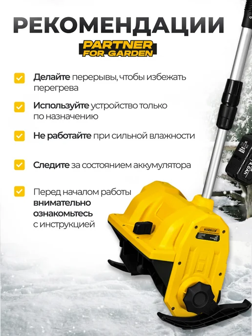 Partner for garden Снегоуборщик аккумуляторный STB 32BL, вариант, фото 6