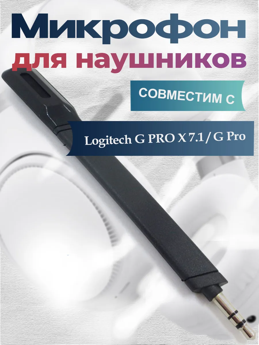 Микрофон для наушников, совместим с Logitech G PRO X / X2