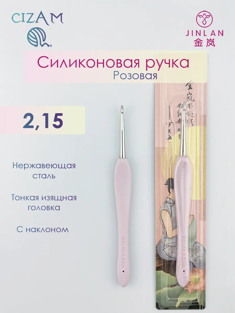 Крючок для вязания с силиконовой ручкой, розовый 2,15 мм
