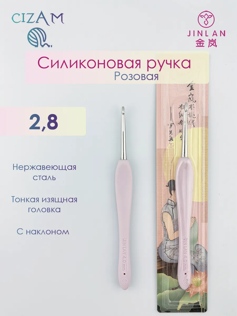 Крючок для вязания с силиконовой ручкой, розовый 2,8 мм