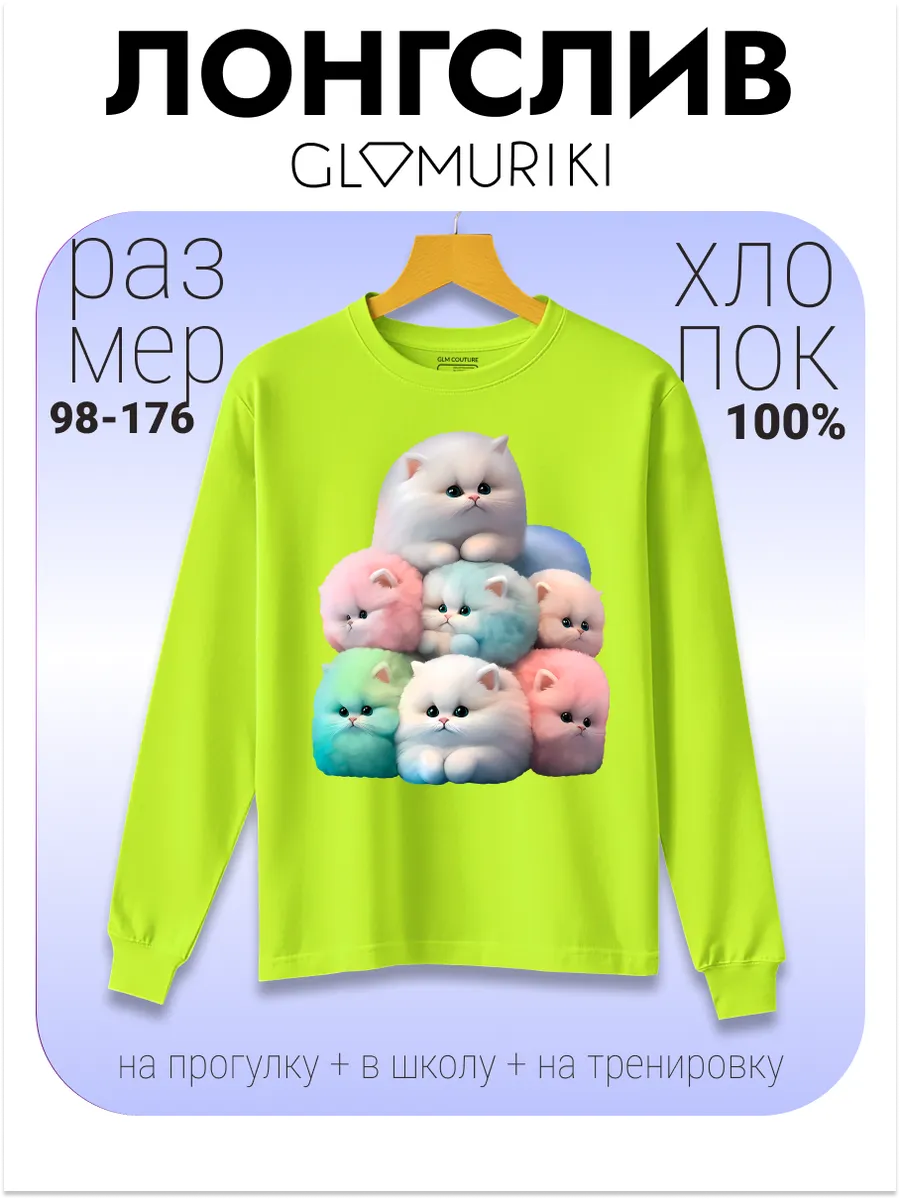 Лонгслив с принтом Котята лайм