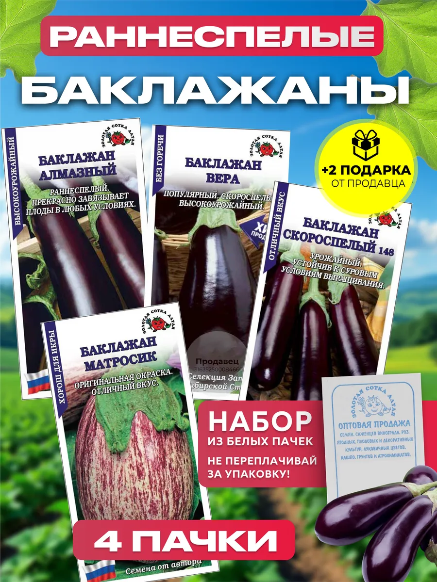 Набор семян раннеспелых баклажанов №915