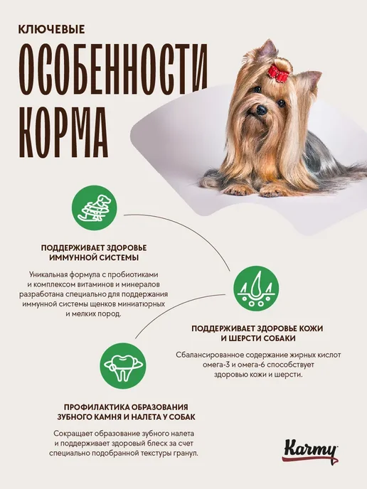 Сухой корм KARMY для собак, взрослые, мелкие, индейка, 2 кг, фото 2