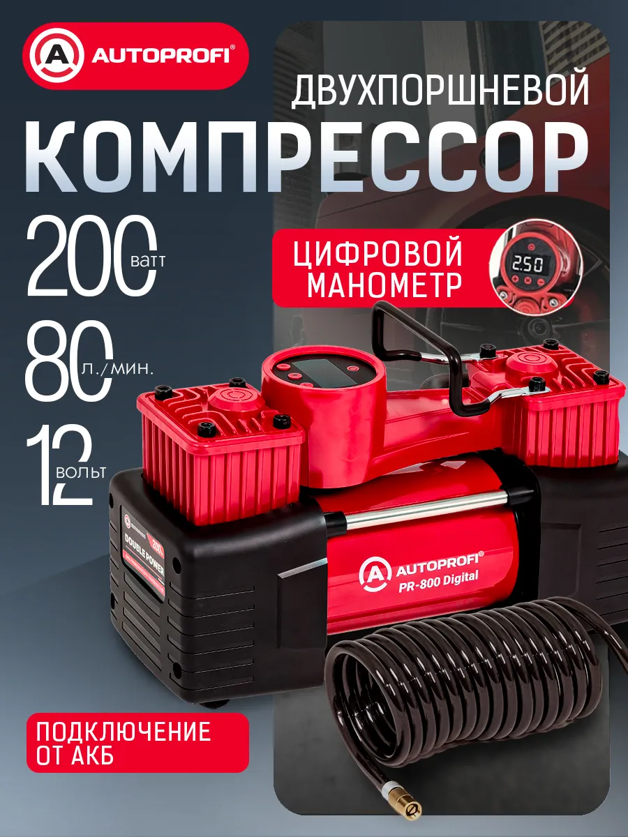 Компрессор автомобильный, насос с цифровым манометром