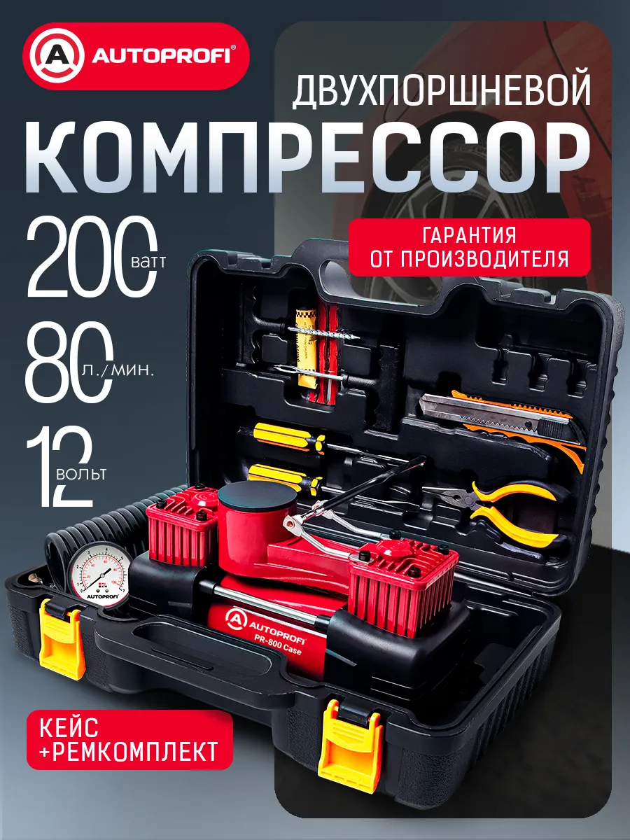 Компрессор автомобильный от аккумулятора в кейсе