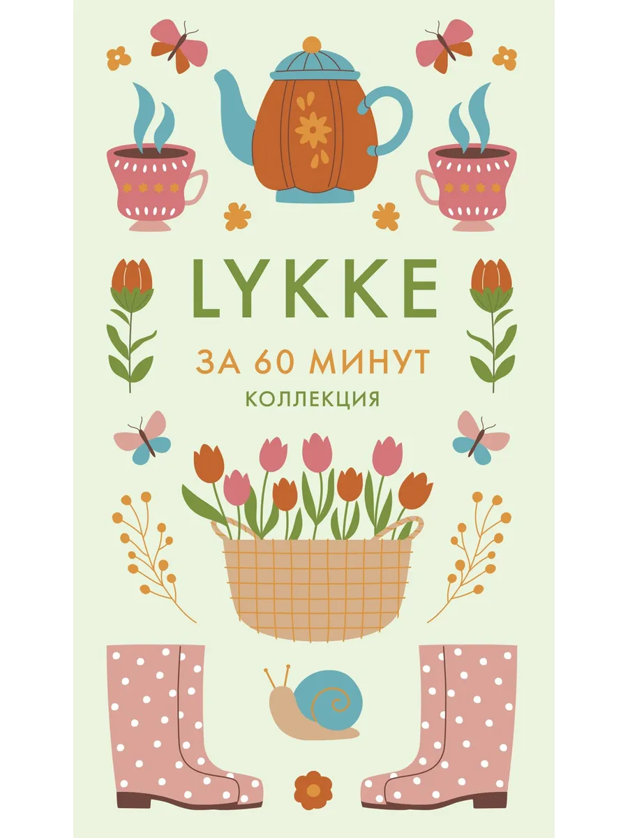Lykke