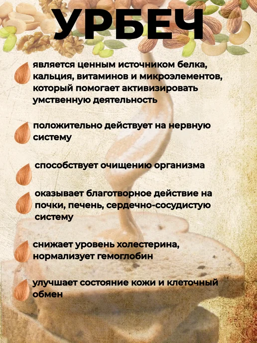 ДИДО - Сила Кавказа Урбеч (Урба) дагестанский из ассорти орехов 250 г, 250 г, фото 3