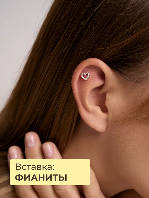 Золото Русских Пирсинг хеликс серебро 925 сердечко, серебристый, фото 2