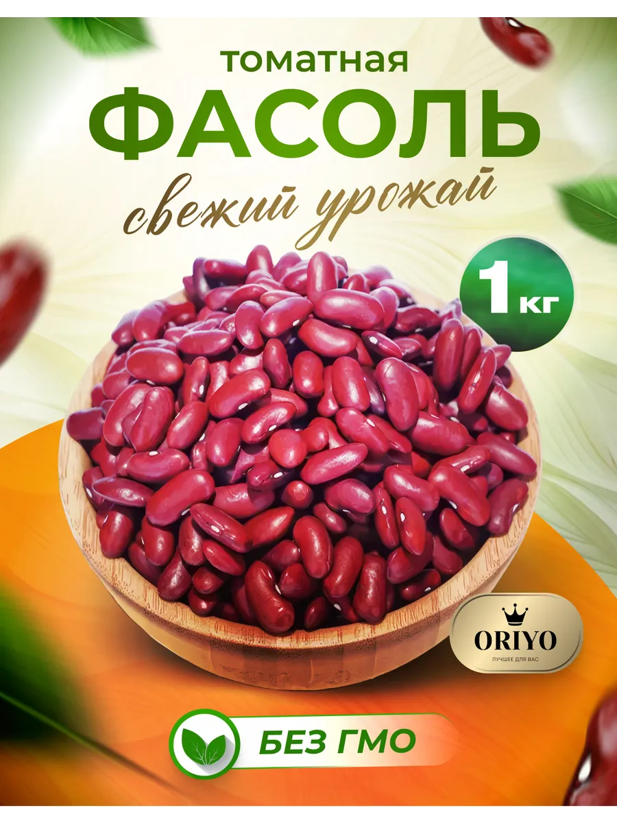 Фасоль томатная